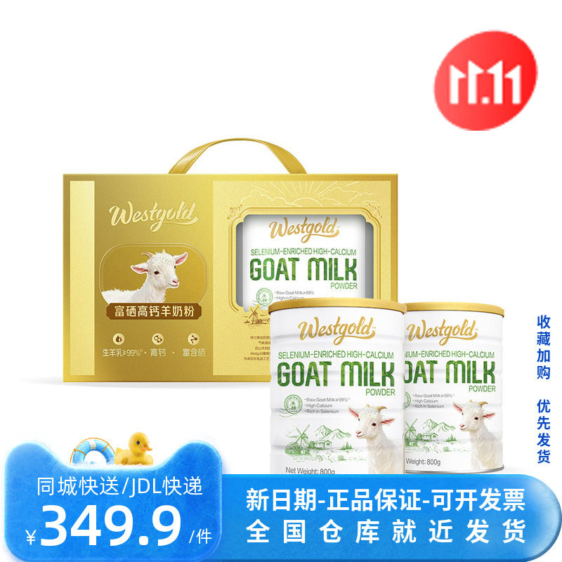 山姆会员超市代购荷兰进口富硒高钙进口羊奶粉礼盒装800g*2罐