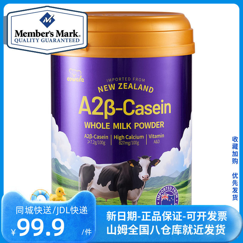 山姆官方会员店正品 新西兰原装进口奶粉 A2β酪蛋白全脂奶粉900g