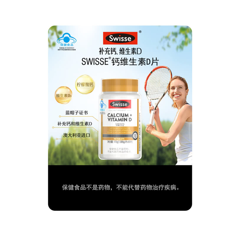 山姆代购澳大利亚进口 Swisse 斯维诗钙维生素D片170g90片