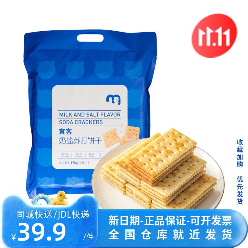 麦德龙会员店宜客奶盐苏打饼干 1170g