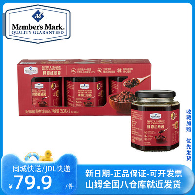 山姆鲜香红葱酱 350g*3瓶葱香浓郁 香葱酱 调味酱酱料拌面