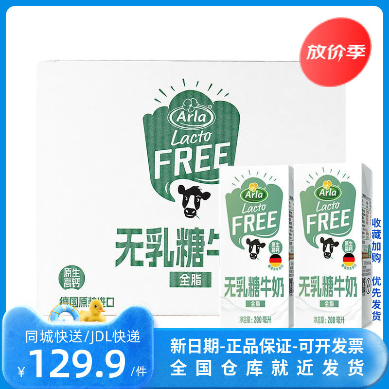 山姆代购Arla德国进口阿尔乐无乳糖全脂牛奶200ml*24生牛乳优选
