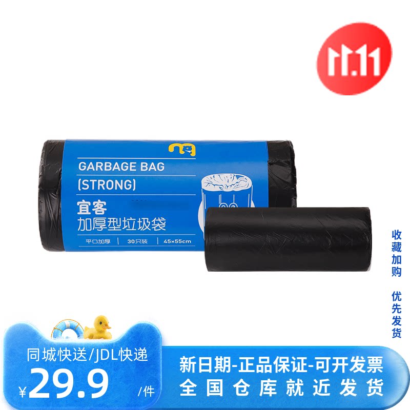 麦德龙官方会员店正品 宜客加厚型垃圾袋20L 家用 30L商用 60L