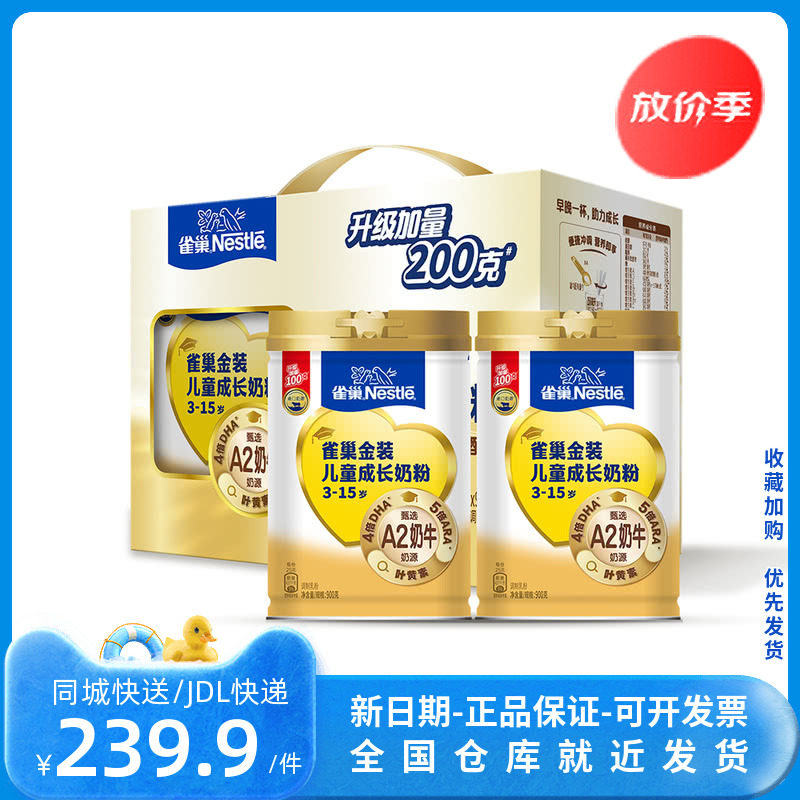 山姆代购Nestle雀巢金装儿童成长奶粉900g*2高锌高钙高蛋白