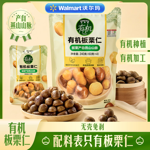 沃集鲜有机板栗仁240g(60g*4)新旧包装随机发货 沃尔玛正品代购
