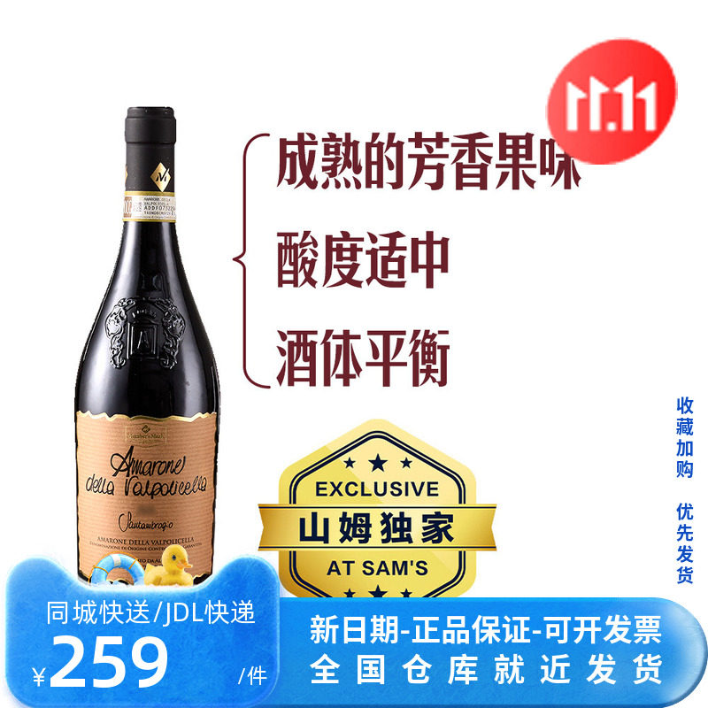 山姆意大利原瓶进口经典阿玛罗尼红葡萄酒750ml橡木桶窖藏