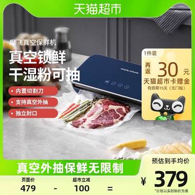 摩飞食品保鲜真空机食品包装袋封口机MR1118家用小型密封保鲜机