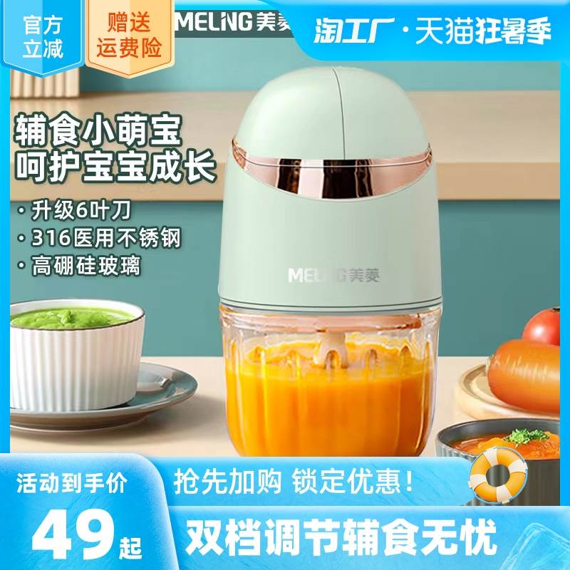 美菱辅食机家用小型多功能宝宝料理机电动果汁果泥米糊研磨绞肉机