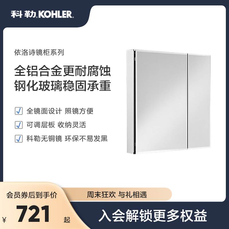 科勒依洛诗卫生间浴室镜柜挂墙式镜柜卫生间镜子收纳一体柜15031