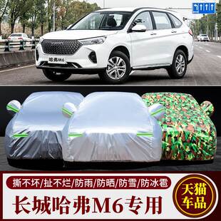 长城哈弗m6plus专用车衣车罩防雨防晒哈佛M6隔热防尘加厚汽车套外