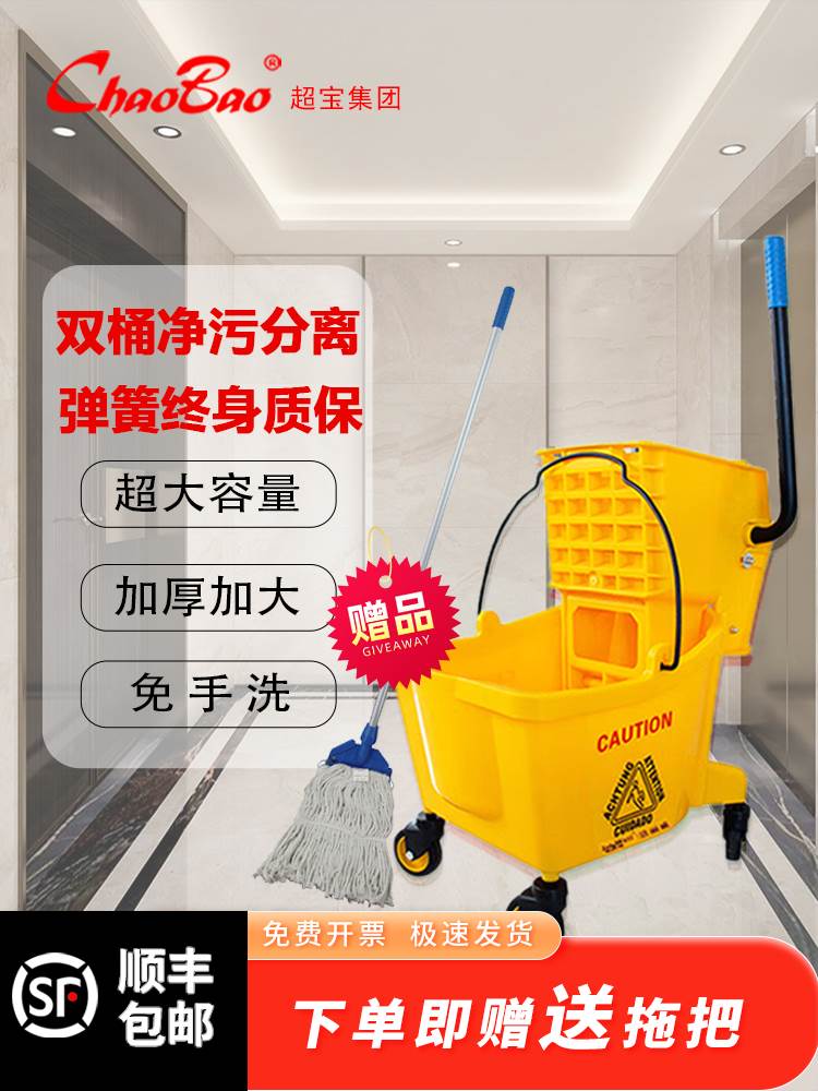 超宝加厚榨水车拖把桶地拖桶挤水器商用洗拖布压水车柞水洗墩布桶