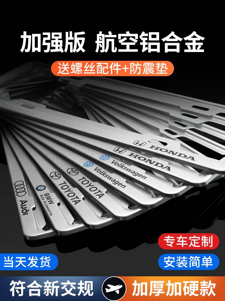 汽车新交规车牌架加厚加硬铝合金轿车牌照架边框套保护架不生锈