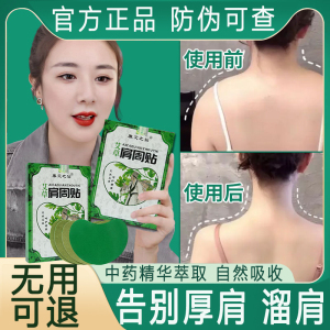 女神直角美肩斜方肌消除变瘦肩薄背神器远离肉厚溜肩膀酸痛懒人贴