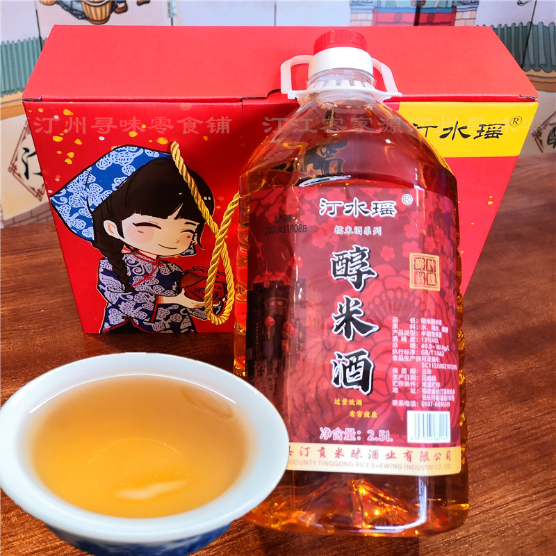 汀水瑶黄酒半甜型糯米水酒