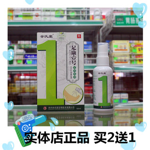 余氏堂足康壹号一号1号足用喷剂草本生态抑菌剂50ml买2送1 买5送3