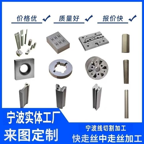 宁波线切割加工模具工装夹具