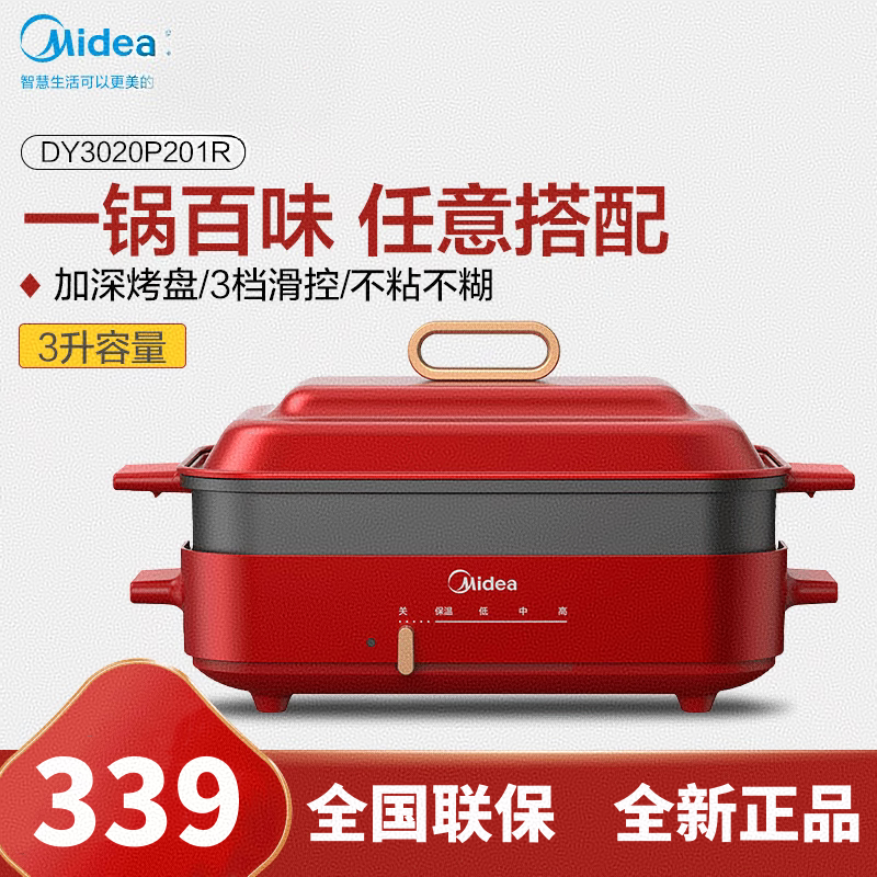 美的料理锅电煎锅电烧烤锅多功能