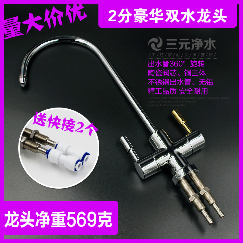 美的净水器水龙头纯水机配件双进水豪华2分美式小弯龙头快接