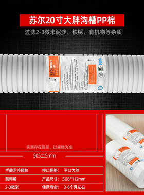 苏尔净水器滤芯大胖滤芯