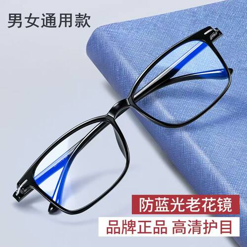 专柜正品黑框老花镜商务经典款进口材质高清防蓝光中老年老视眼镜