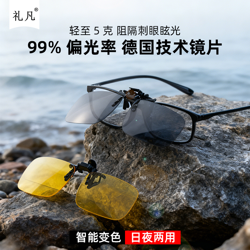 偏光墨镜近视夹片太阳镜男变色小框钓鱼防紫外线眼镜夹片日夜两用,ZIPPO/瑞士军刀/眼镜,定制成品光学镜,淘宝优惠券,粉丝福利购,淘宝优惠卷