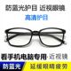 防蓝光近视眼镜男护目手机电脑护目眼镜女商务男无度数防辐射眼镜