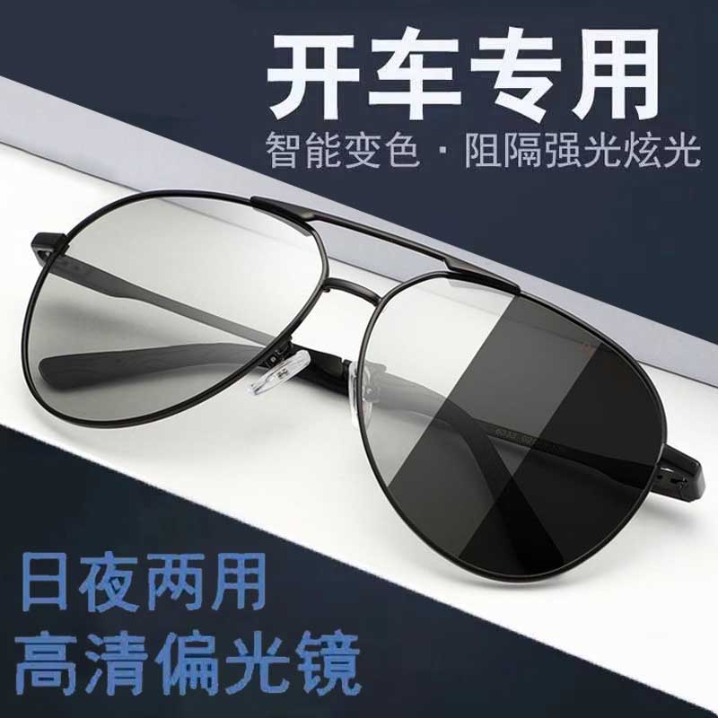 眼镜变色钓鱼司机太阳镜开车专用