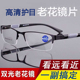 防蓝光辐射男女远近两用双光老花超轻高清时尚 老人老光眼镜 便捷式