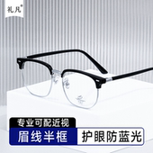 高清防蓝光镜片男女同款 痞帅新潮半框近视眼镜斯文理工男个性 时尚