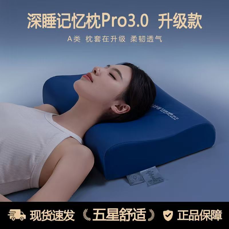 第五代深睡枕pro3.0酒店同款记忆棉成人枕头枕芯学生护颈椎宿舍用
