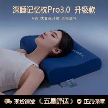 第五代深睡枕Pro3.0酒店同款记忆棉护颈枕券后39.9元包邮