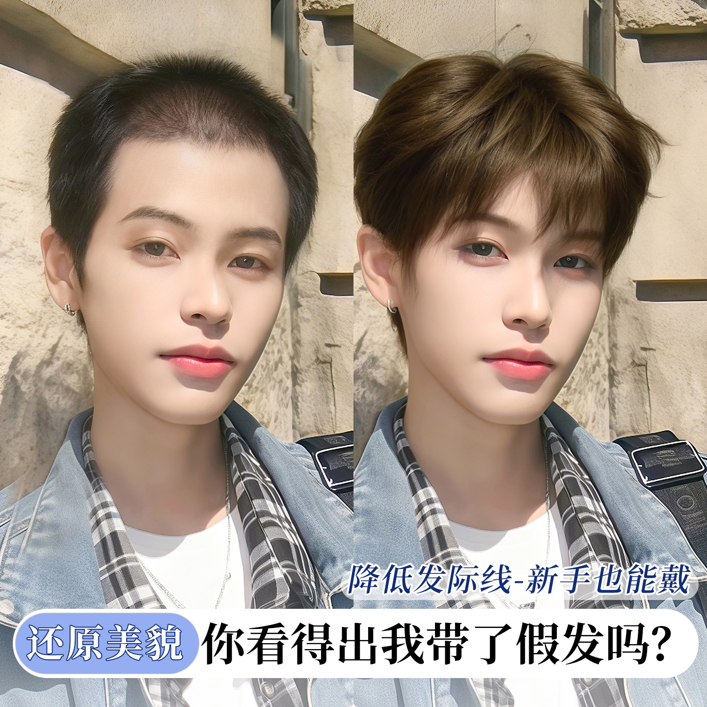 小七日常款自然隐形男士全头套