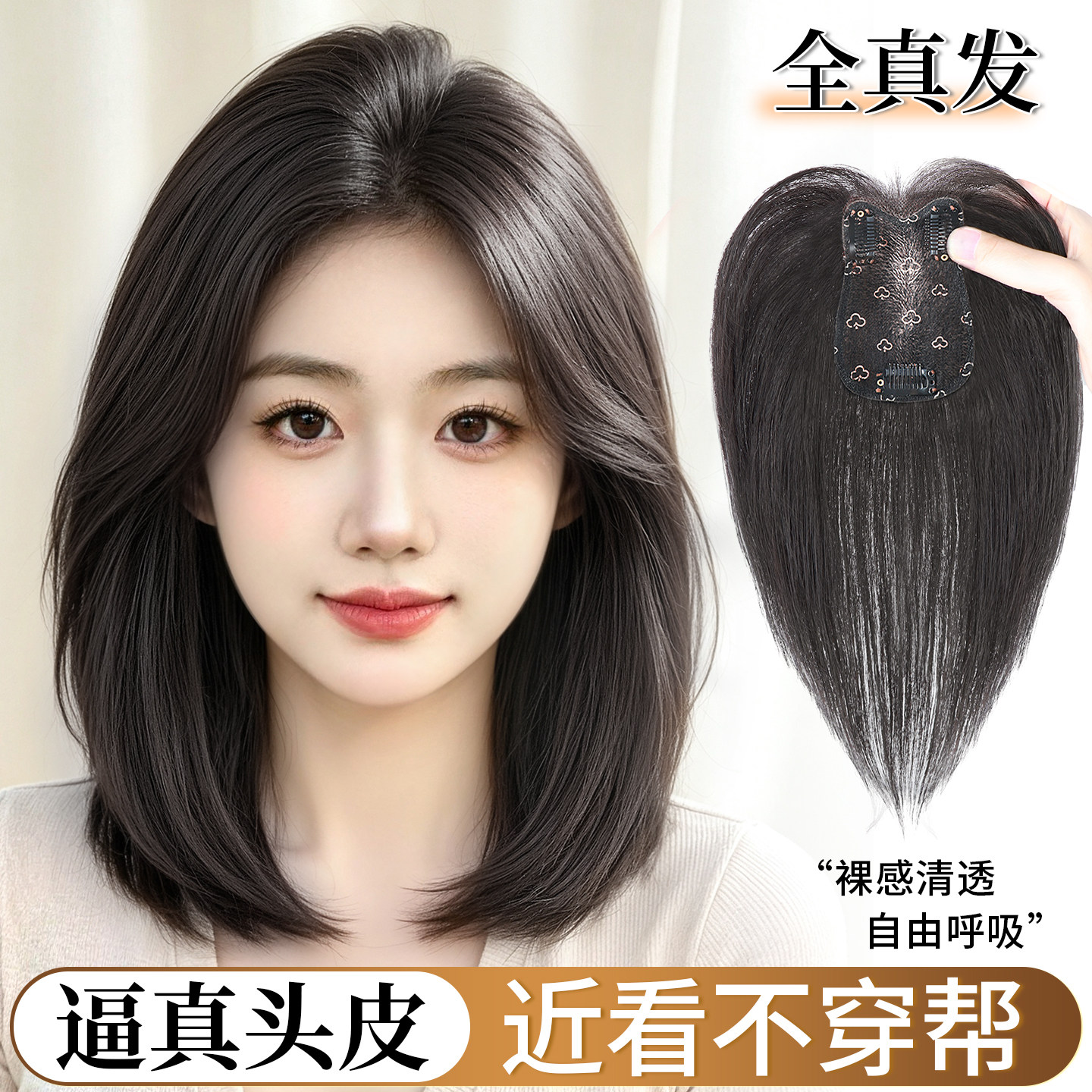 轻薄透气递针仿肤头皮遮头顶假发