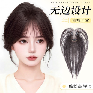 八字刘海假发片女遮头顶白发蓬松高颅顶补发自然前额发际线假发贴