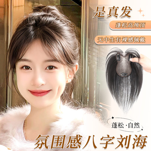 小七假发片八字刘海全真发高颅顶