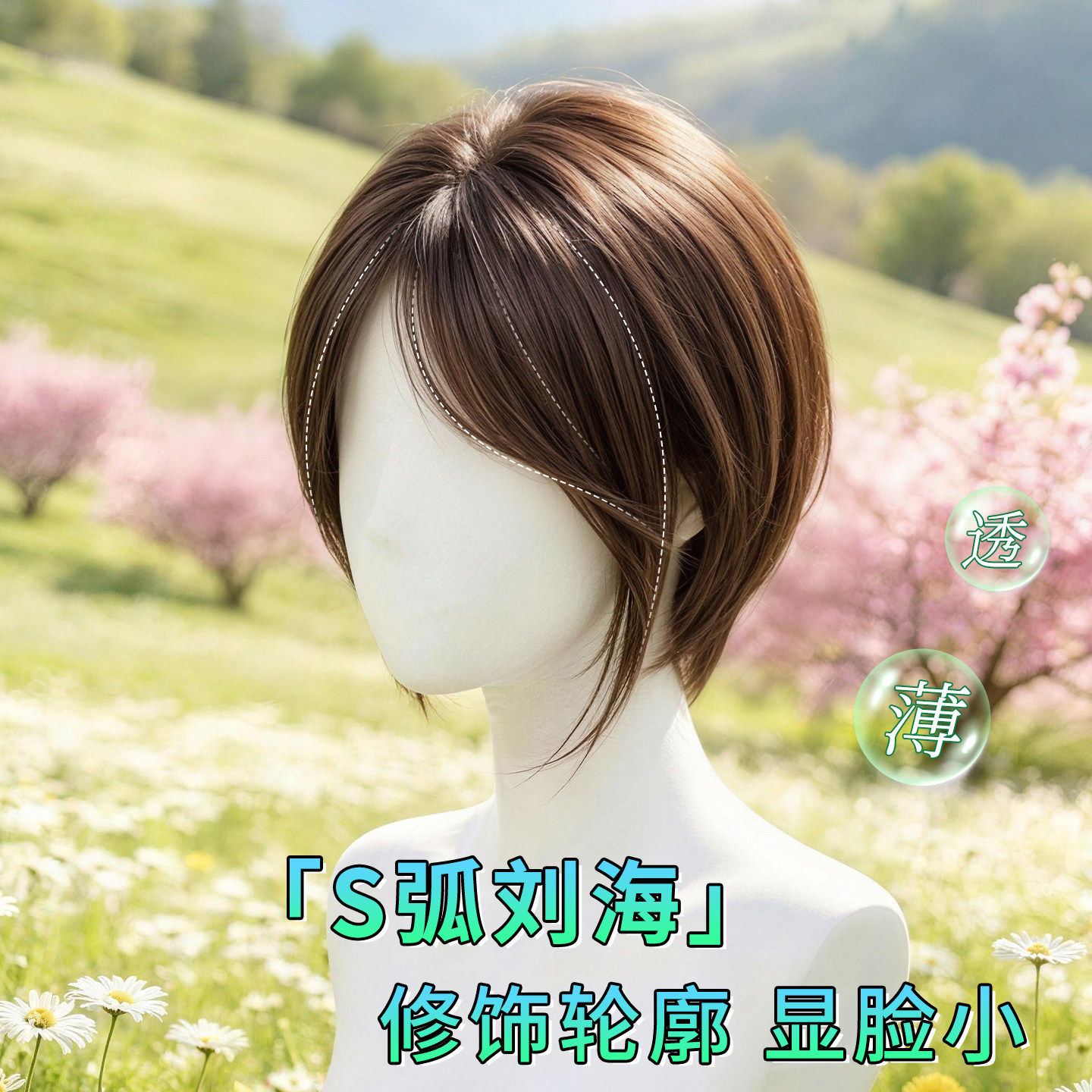 假发片自然轻薄无痕蓬松修饰脸型