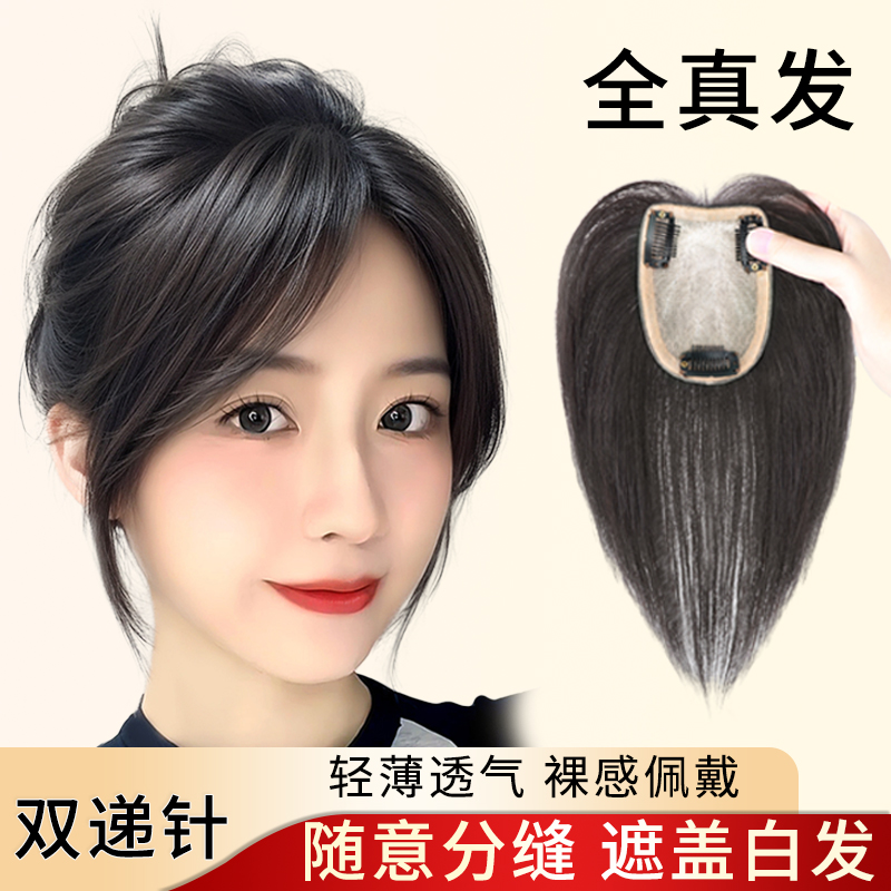 小七【双递针】无痕蓬松补发片