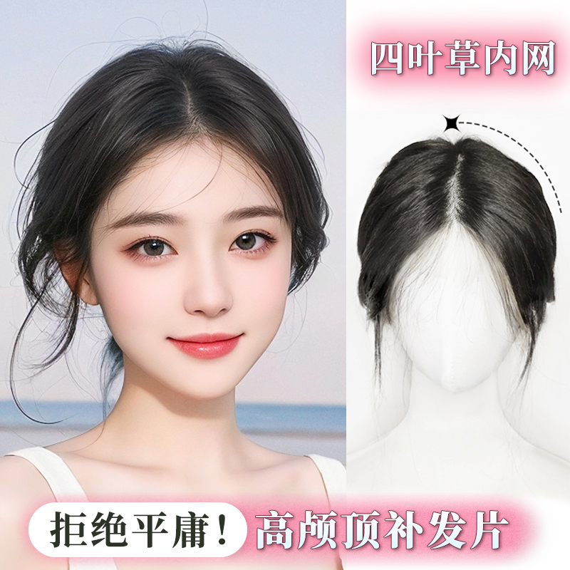 小七艾丝轻薄高颅顶补发片