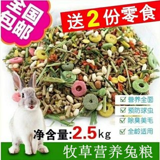 兔粮 5斤宠物幼兔成兔兔粮荷兰猪饲料用品2.5kg兔子饲料