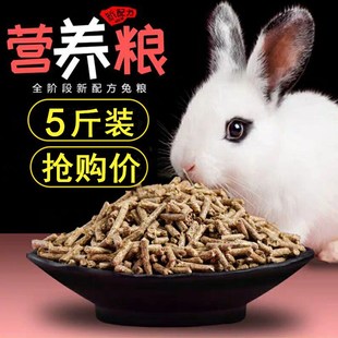 兔粮除臭幼兔粮5斤装 包邮 荷兰猪豚鼠粮大袋防病成兔粮20饲 全国