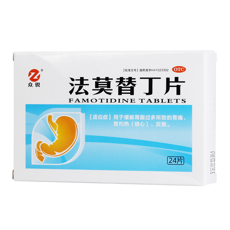 众悦 法莫替丁片 20mg*24片/盒胃酸过多所致的胃痛胃灼热烧