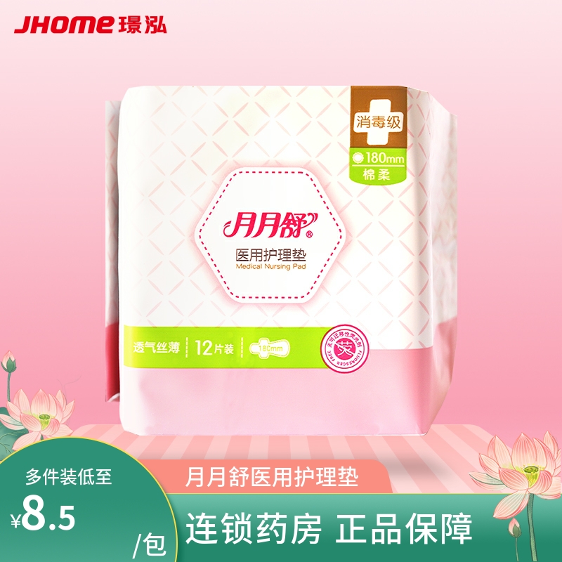 月月舒医用护理垫12片装日用棉柔180mm消毒级卫生巾姨妈巾