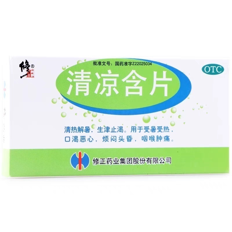 修正 清凉含片 1g*16片/盒 ...