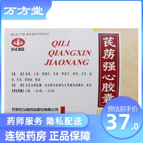 Бесплатная доставка] Yiling Qili Qiangxin Капсулы 0,3 г * 36 капсул в коробке Ишемическая болезнь сердца, гипертония, сердечная недостаточность, сердцебиение и одышка G