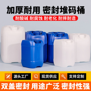 食品级堆码桶化工桶方桶10升25L30公斤塑料水桶实验室废液桶双层