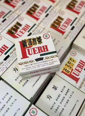 云南勐海九二方砖普洱茶砖