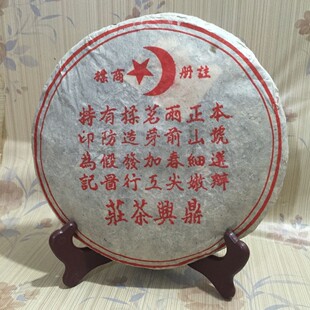 90年云南普洱鼎兴号古董茶饼鼎兴茶庄红印老茶生茶鼎兴纯干仓357g