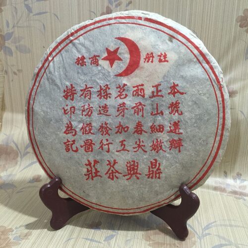 90年云南普洱鼎兴号古董茶饼鼎兴茶庄红印老茶生茶鼎兴纯干仓357g