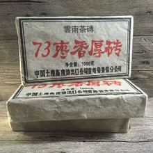 90年云南普洱73枣香厚茶砖珍藏勐海干仓古树纯料陈年熟砖茶1000克