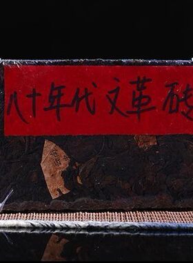 云南普洱茶熟茶80年代珍藏文革砖/樟香老茶砖熟茶/绝版老茶砖500g